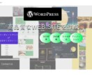 WordPressホームページ制作します シンプル/SEO/レスポンシブ対応 イメージ1