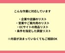 リスト作成お手伝いします 営業経験あり｜丁寧にリストを作成します イメージ2