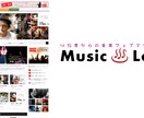 音楽WEBマガジンにバナーを張れます 音楽関係者には嬉しい広告バナー★★ イメージ1