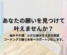 コーチングであなたの願いを叶えるサポートいたします 悩みや不安・不満がある方におススメ！ イメージ1