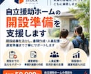 自立援助ホームの開設準備を支援します 開設経験を活かし、書類作成・人員配置・運営準備を支援します イメージ1