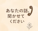 電話サービスやってます 誰にも言えない相談でもOK!お気軽にどうぞ! イメージ1