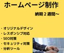 オリジナルのホームページ作ります Wordpressでホームページを最短２週間で作成します！！ イメージ1