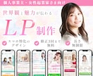 女性起業家向け｜LPデザイン〜実装まで対応します ココナラ出品記念価格 75,000円（先着3名様） イメージ1