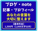 あなたの文章を読みやすく自然な文章へ整えます ブログやnoteを自然で伝わる文章にします イメージ1