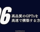 最先端のGPTs構築スキルが習得できます 法人納品経験ありのGPTs構築のプロが徹底レクチャー イメージ10
