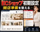 EC開店前設定を整えます Shopify/BASE/楽天に対応 イメージ1