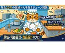 売れる仕組みを提供します 「個人店のこだわり」を「大手の効率」で利益を最大化 イメージ1