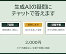 生成AIの業務活用の疑問にチャットで答えます 文章で質問→具体的な手順とプロンプト回答 イメージ1
