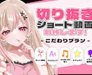 VTuber配信者向け｜切り抜きショート制作します 「切り抜きたいけど編集できない」を解決！ イメージ1