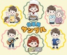 親しみやすいゆるかわアイコンイラストをお描きします 商用利用OK！挿絵、アイコン、SNSや席次表にもオススメ！ イメージ2