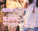 暇潰しにどうぞ☆なーんでもお話聞きます 元チアリーダーがチャットであなたを癒します♡ イメージ1