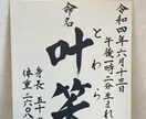 命名書お誕生の最初のプレゼント大切にお書き致します お祖父様お祖母様への贈り物にもピッタリ。シンプルに♪ イメージ3