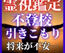 霊視鑑定【不登校】引きこもり、発達障害を占います お子さんの悩みをタロットと魂の素質で読み解きます！ イメージ1