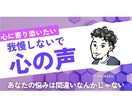 心の悩みに寄り添います ゆっくり解決していこうよ！その悩み！ イメージ1