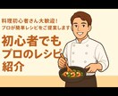 家庭でかんたん本格ごはんレシピお作りします 簡単・安心・プロの味。料理に自信がない方でも大丈夫◎ イメージ1