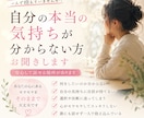 自分の本当の気持ちが分からない方お聞きします 無理に答えを出さず気持ちを整理します イメージ1