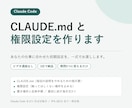 Claude Codeの初期設定一式を作ります ビデオ通話なし｜CLAUDE.md＋権限設定を3日で納品 イメージ1