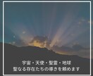 霊視・霊感・チャネリングで恋愛/結婚相談にのります 魂が本当に望む未来へ、高次元の精霊たちに手助けをお願いします イメージ5
