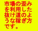 2025年最新！市場の隙を突いて稼ぐ方法を教えます あの組み合わせが、こんなにお金になるなんて…まさに錬金術です イメージ5