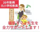 乳幼児を抱えるママ先生!!応援します 子育てママ先生！！愚痴でも何でも聞きます、大いに労います！！ イメージ1