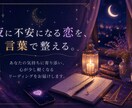 相手の本音と恋の流れを占います 曖昧な関係を丁寧に整理します。 イメージ4