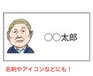 ゆる〜い似顔絵描きます 名刺やアイコン、似顔絵のプレゼントにも！ イメージ3