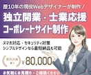 独立開業税理士・社労士など士業向けサイト制作します シンプル設計で制作工程を最適化し、スムーズな公開を実現します イメージ1
