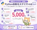 Pythonで自動化スクリプトを作成します 5,000円〜/CSV・JSON処理/公開API連携対応 イメージ6