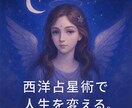 ホロスコープ⭐︎ミニ鑑定！お試し占いします お試しで鑑定を受けてみたい方向けです イメージ1