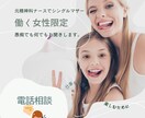 結婚/離婚/子育て/働く女性のお悩み聞きます わがまま上等/働く女性限定！人間関係のお悩み解決するかも？ イメージ2