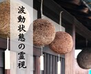 波動修正祈祷＊良縁・運気を呼び込む調整をします 神前祈祷で乱れた波動を整え、内なる安定と開運をもたらします イメージ2