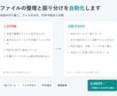 ファイルの整理と振り分けを自動化します 名前の付け直し、フォルダ分け、PDFの結合と分割 イメージ1