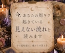 今、あなたの周りで起きている見えない流れを読みます その違和感に、魂からの答えを。 イメージ1