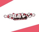 プロがVtuber・Youtubeロゴを作成します 現役デザイナーが幅広い用途でのロゴを提案！サムネイルなどにも イメージ5