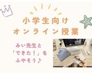 現役先生が勉強をサポートします みい先生の丁寧でやさしい授業！一緒に楽しく学ぼう♪ イメージ1
