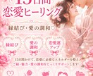 恋愛運を高める15日間遠隔ヒーリングます 縁結び・魅力開花・恋愛成就を応援♡ イメージ1