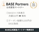 SEO1位経験者がBASEでECサイトを制作します おしゃれなだけじゃない、“売れる導線”まで考えます イメージ3
