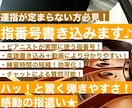 最適な指遣いを楽譜に書き込みます 運指が定まらない方へ！運指一つで驚きの弾きやすさを体感♪ イメージ1