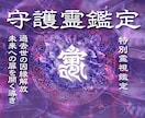 特別霊視∣守護霊・オーラ鑑定で未来を読み解きます 守護霊様のメッセージとオーラバランスを特別霊視でお伝えします イメージ1