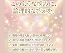 複雑な人間関係を解決への具体的な道筋をご提示します 今の状況を整理し、進むべき方向性を読み解いていきます イメージ4