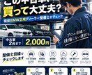 中古車選びを現役整備士がサポートします 整備士目線で中古車2台を比較します イメージ1