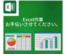 Excel操作(VBA含む)をお手伝いします 些細なこと、めんどくさいこと、なんでもご相談ください イメージ1