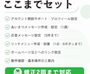LINE公式アカウントの開設・初期設定を代行します はじめてでも安心！お店・事務所のLINE導入をサポート イメージ2