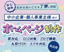 ブランドを大切にした素敵なホームページ作ります お仕事に対する熱意や大切にしたい事を形にするお手伝いをします イメージ1