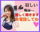 5分でもOK誰かと話したい⭐️聞いてよ〜を叶えます 嬉しいこと⭐️凹んだこと深刻なお話… 丸ごと受け止めます❤️ イメージ1