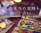 時間制限無し✧タロット占い✧真実お届けします 〜霊感タロット占い〜恋愛、金運、運勢、仕事何でも占い可！！ イメージ4