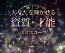 占星術とオラクルであなたの資質・才能を占います ⭐︎自分を理解して人生を輝かせたい方へ♪ イメージ1