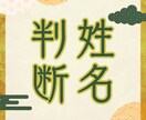 自己分析に最適☆姓名判断します ＼自分をもっと知りたいあなたへ／ イメージ1