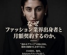 アートディレクターがブランドを月額運用します 1ヶ月から始める専属パートナー契約 イメージ4